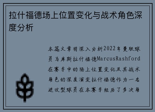 拉什福德场上位置变化与战术角色深度分析 拉什福德场上位置变化与战术角色深度分析