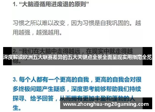 深度解读欧洲五大联赛差异的五大关键点全景全面呈现实用指南全览 深度解读欧洲五大联赛差异的五大关键点全景全面呈现实用指南全览