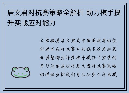 居文君对抗赛策略全解析 助力棋手提升实战应对能力 居文君对抗赛策略全解析 助力棋手提升实战应对能力