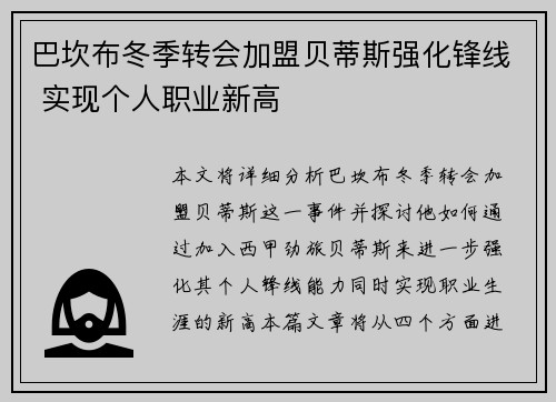 巴坎布冬季转会加盟贝蒂斯强化锋线 实现个人职业新高 巴坎布冬季转会加盟贝蒂斯强化锋线 实现个人职业新高