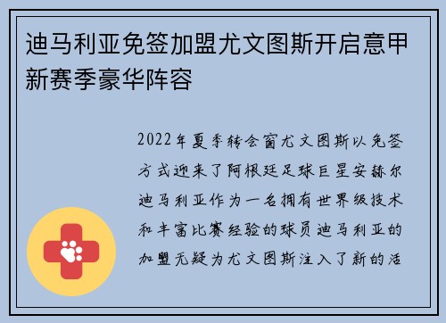 迪马利亚免签加盟尤文图斯开启意甲新赛季豪华阵容 迪马利亚免签加盟尤文图斯开启意甲新赛季豪华阵容