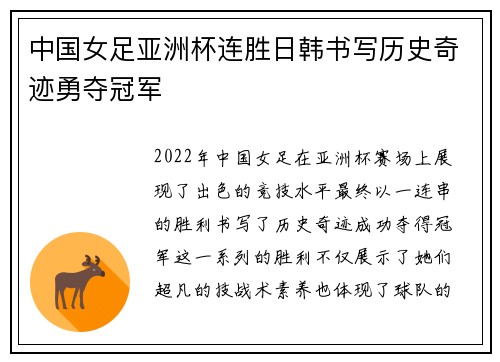 中国女足亚洲杯连胜日韩书写历史奇迹勇夺冠军 中国女足亚洲杯连胜日韩书写历史奇迹勇夺冠军