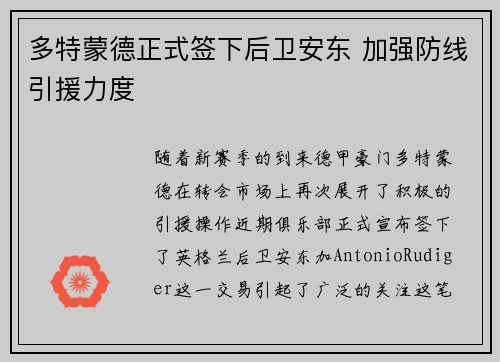 多特蒙德正式签下后卫安东 加强防线引援力度 多特蒙德正式签下后卫安东 加强防线引援力度