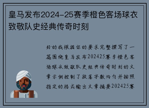 皇马发布2024-25赛季橙色客场球衣 致敬队史经典传奇时刻 皇马发布2024-25赛季橙色客场球衣 致敬队史经典传奇时刻