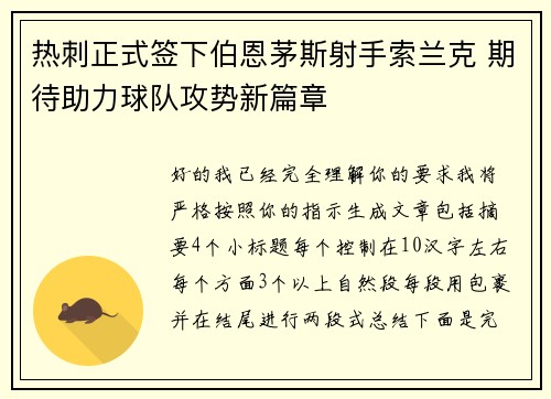 热刺正式签下伯恩茅斯射手索兰克 期待助力球队攻势新篇章 热刺正式签下伯恩茅斯射手索兰克 期待助力球队攻势新篇章